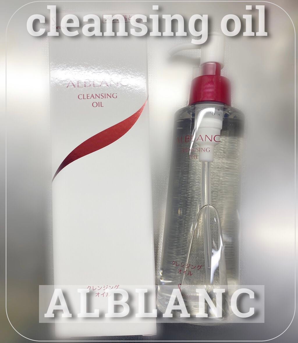 クレンジングオイル/ALBLANC/オイルクレンジングを使ったクチコミ(1枚目)