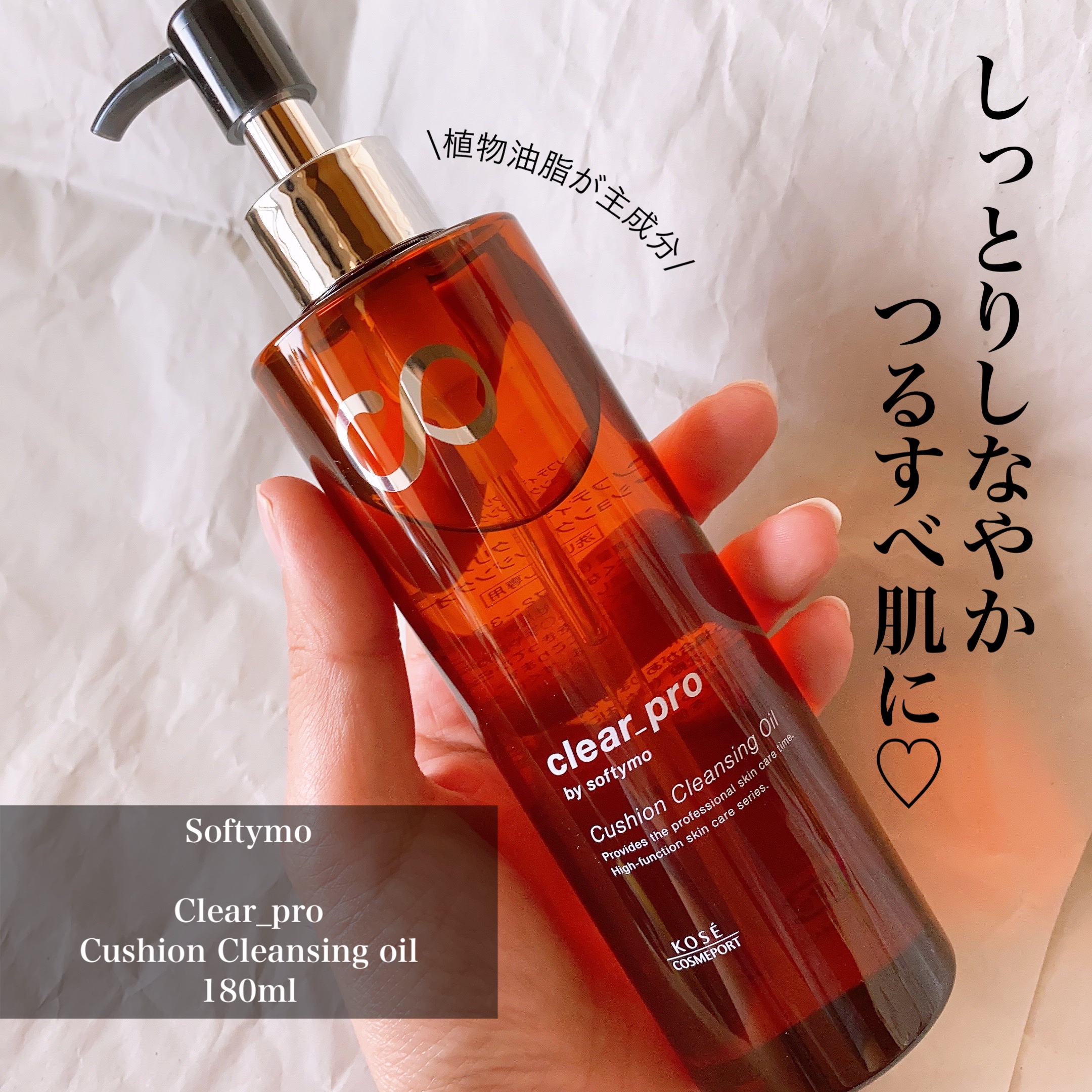 ソフティモ クリアプロ クッションクレンジングオイル/ソフティモ/オイルクレンジングを使ったクチコミ（1枚目）