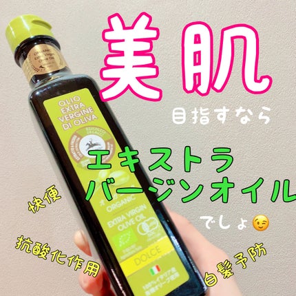 チェル@健康オタク on LIPS 「美肌目指すなら、本物のエキストラバージンオイルを摂取しよう‼️..」(1枚目)