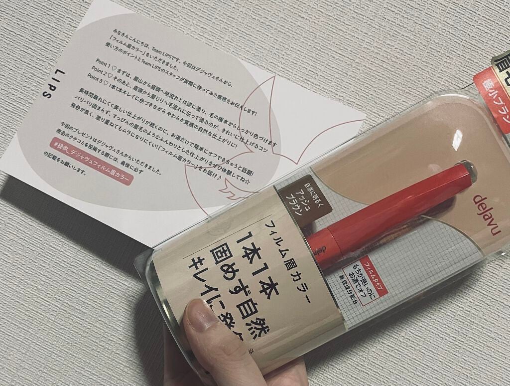 フィルム眉カラー/デジャヴュ/眉マスカラを使ったクチコミ(1枚目)