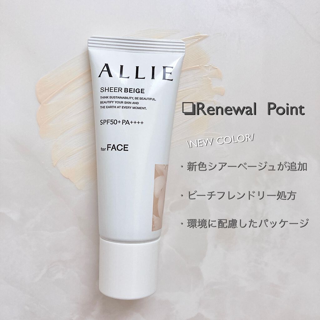 アリィー クロノビューティ カラーチューニングUV/アリィー/日焼け止めクリームを使ったクチコミ(3枚目)