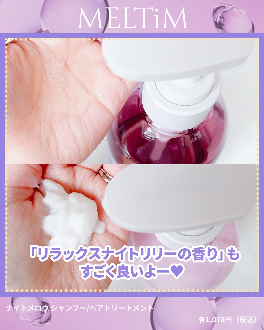 ナイトメロウ シャンプー/トリートメント トリートメント本体 520ml/MELTiM/市販シャンプーを使ったクチコミ（3枚目）