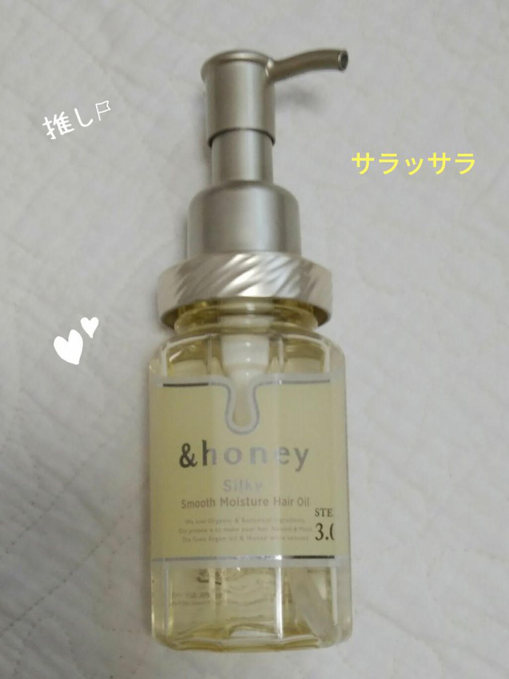 シルキー　スムースモイスチャー　ヘアオイル　3.0/&honey/ヘアオイルを使ったクチコミ（1枚目）