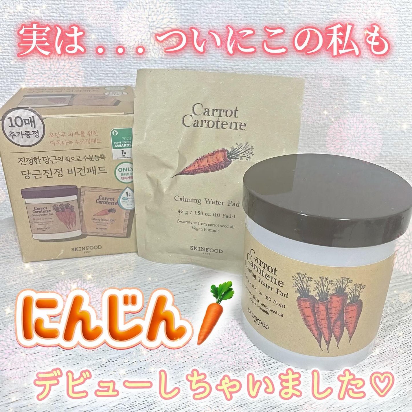 キャロットカロテン カーミングウォーターパッド/SKINFOOD/トナーパッドを使ったクチコミ(1枚目)