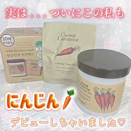 キャロットカロテン カーミングウォーターパッド/SKINFOOD/トナーパッドを使ったクチコミ(1枚目)