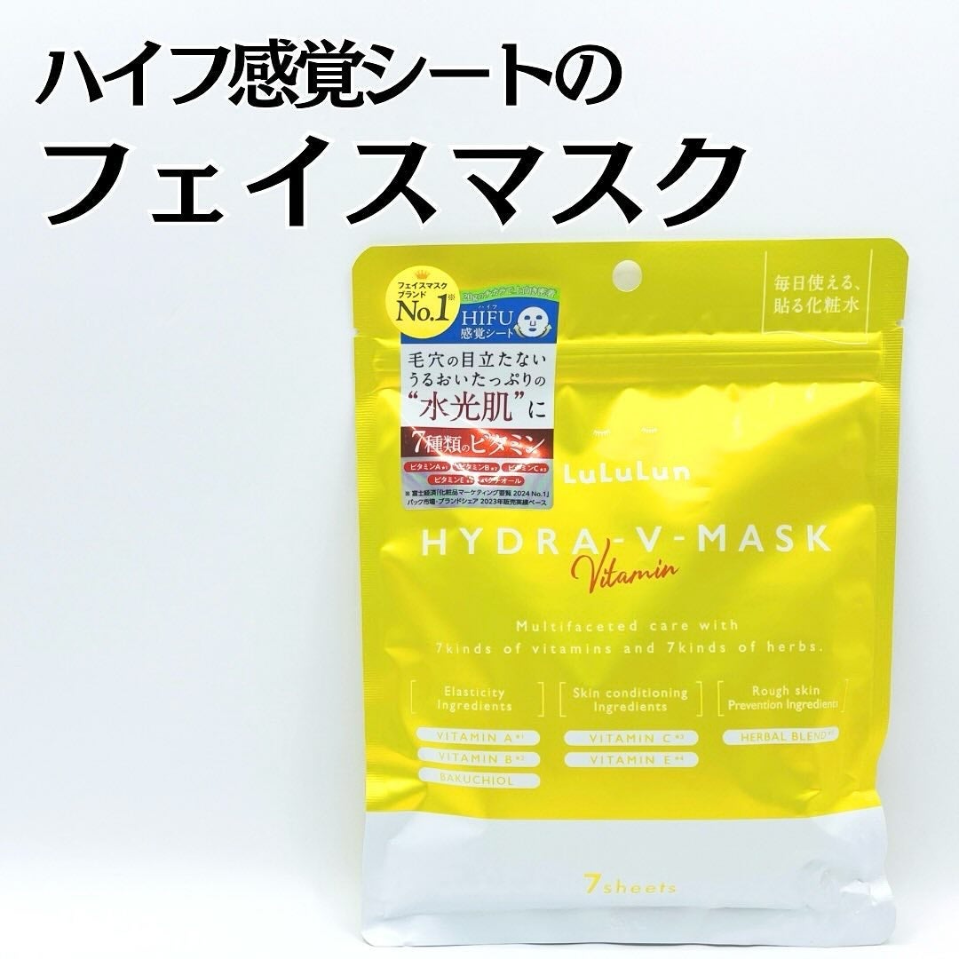 ルルルン ハイドラ V マスク/ルルルン/シートマスク・パックを使ったクチコミ(1枚目)