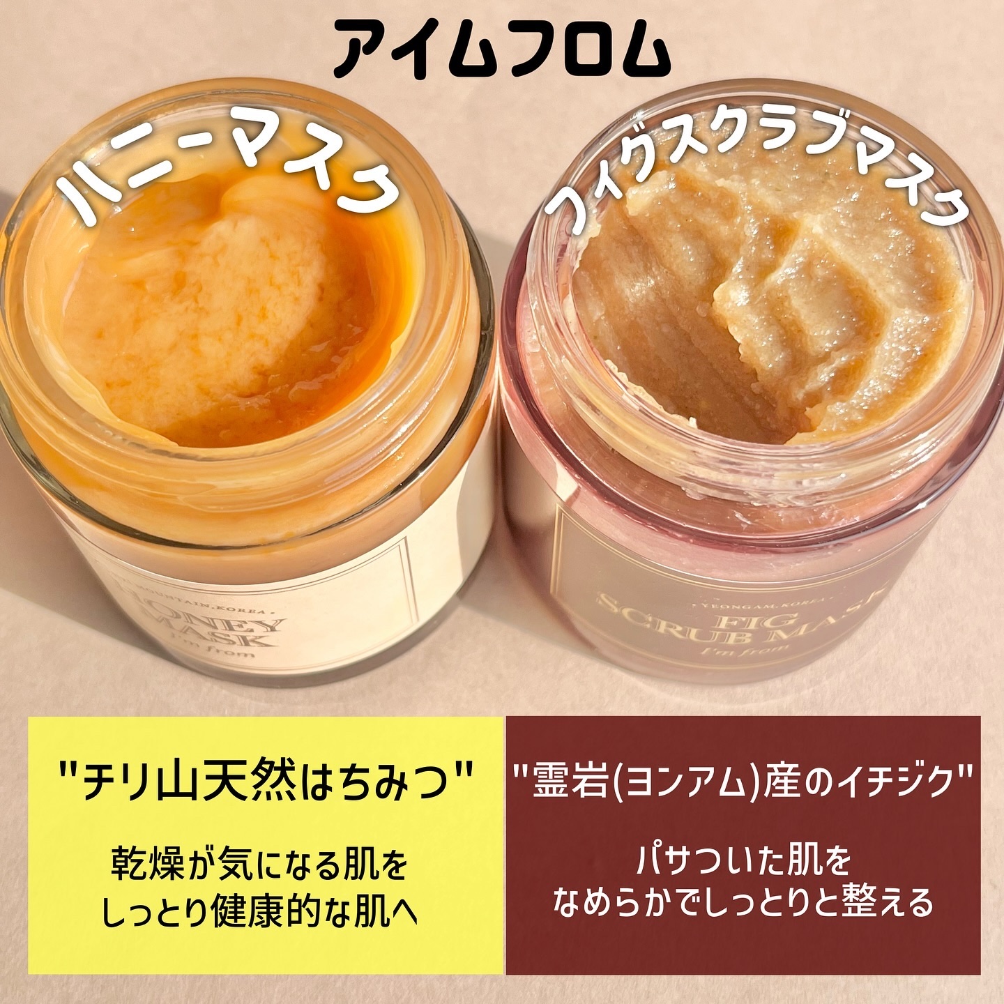 ハニーマスク/I'm from/洗い流すパック・マスクを使ったクチコミ（2枚目）