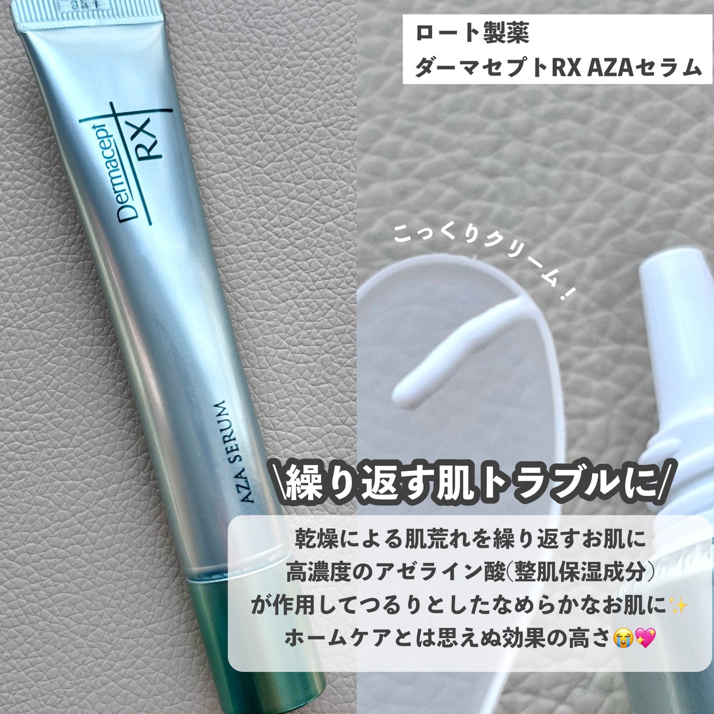 ダーマセプトRX AZAセラム/ダーマセプトRX/美容液を使ったクチコミ(2枚目)