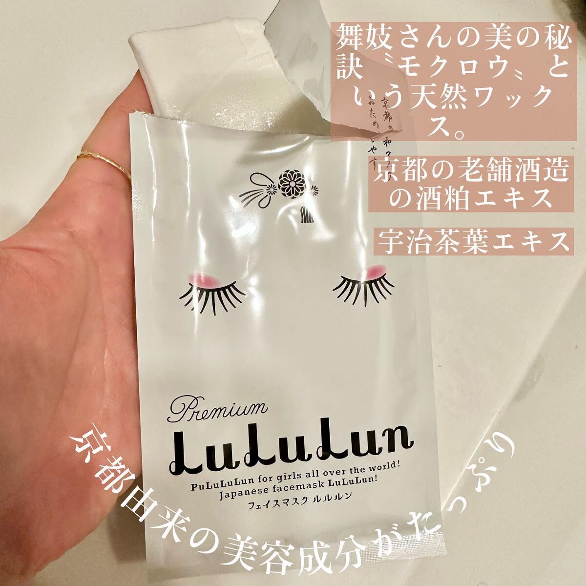 京都ルルルン 舞妓肌マスク/ルルルン/シートマスク・パックを使ったクチコミ(2枚目)