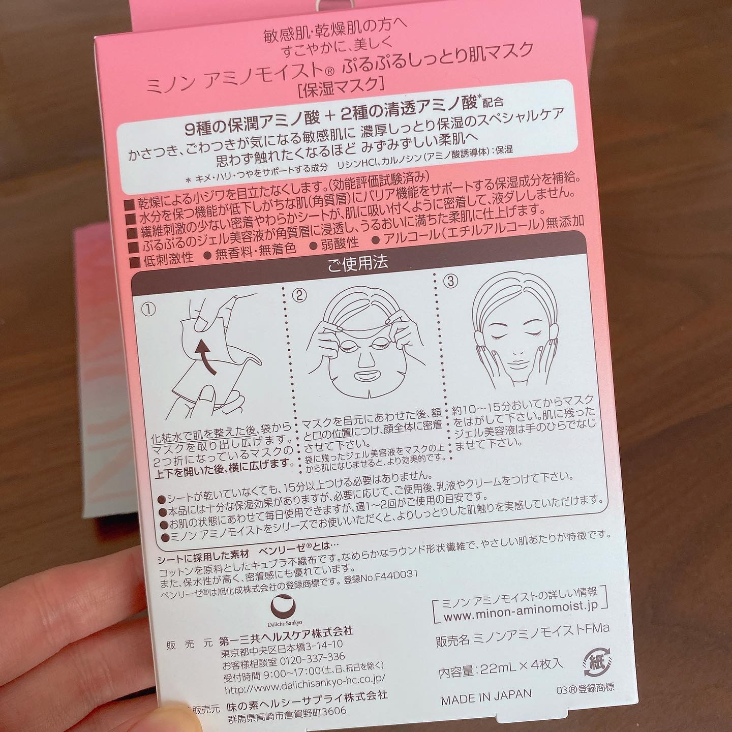 ミノン アミノモイスト ぷるぷるしっとり肌マスク/ミノン/シートマスク・パックを使ったクチコミ（2枚目）