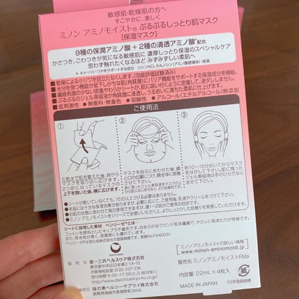 ミノン アミノモイスト ぷるぷるしっとり肌マスク/ミノン/シートマスク・パックを使ったクチコミ(2枚目)