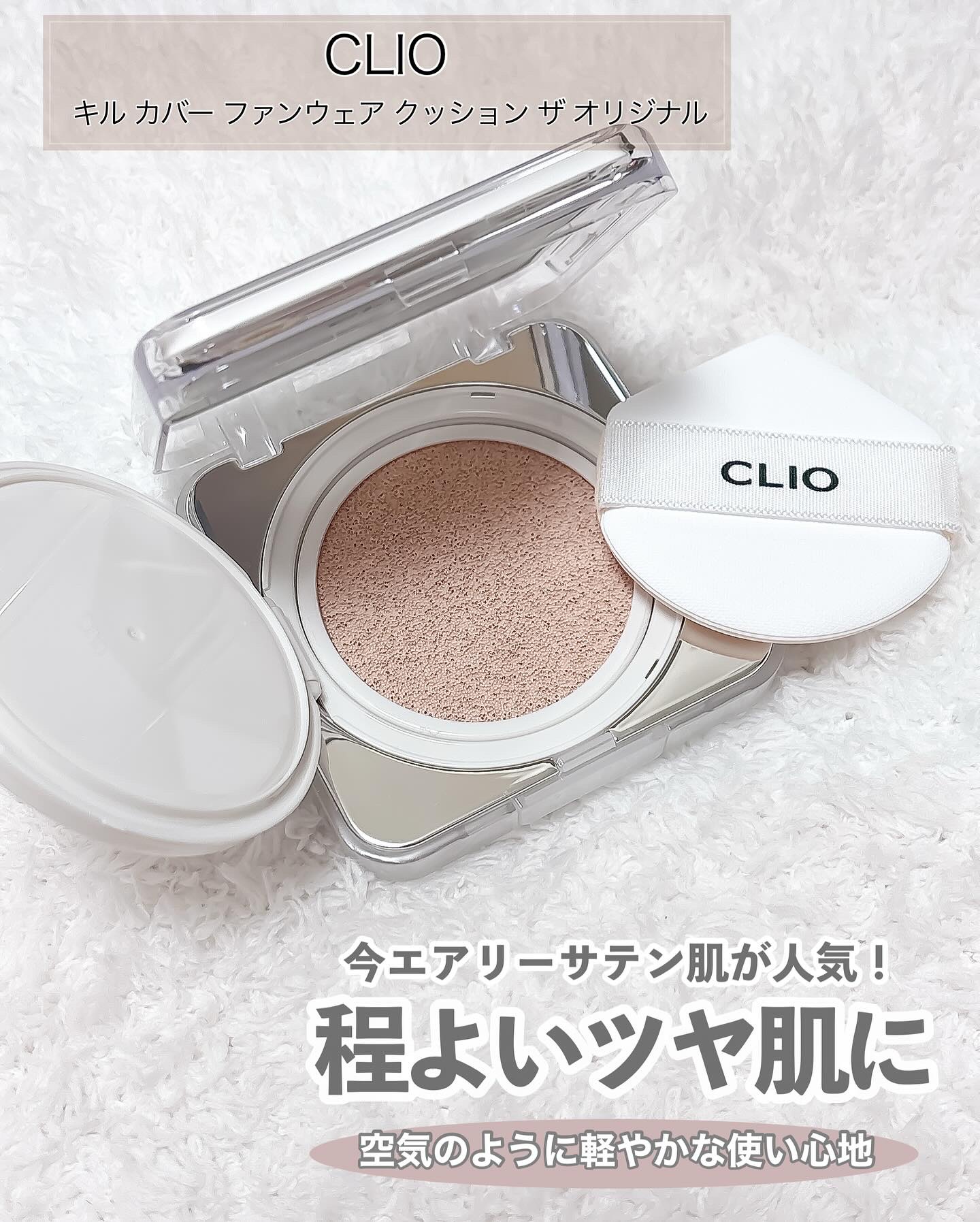 キル カバー ファンウェア クッション ザ オリジナル/CLIO/クッションファンデーションを使ったクチコミ（2枚目）