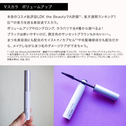 スカルプD アイラッシュセラム プレミアム/アンファー(スカルプD)/まつげ美容液を使ったクチコミ(7枚目)