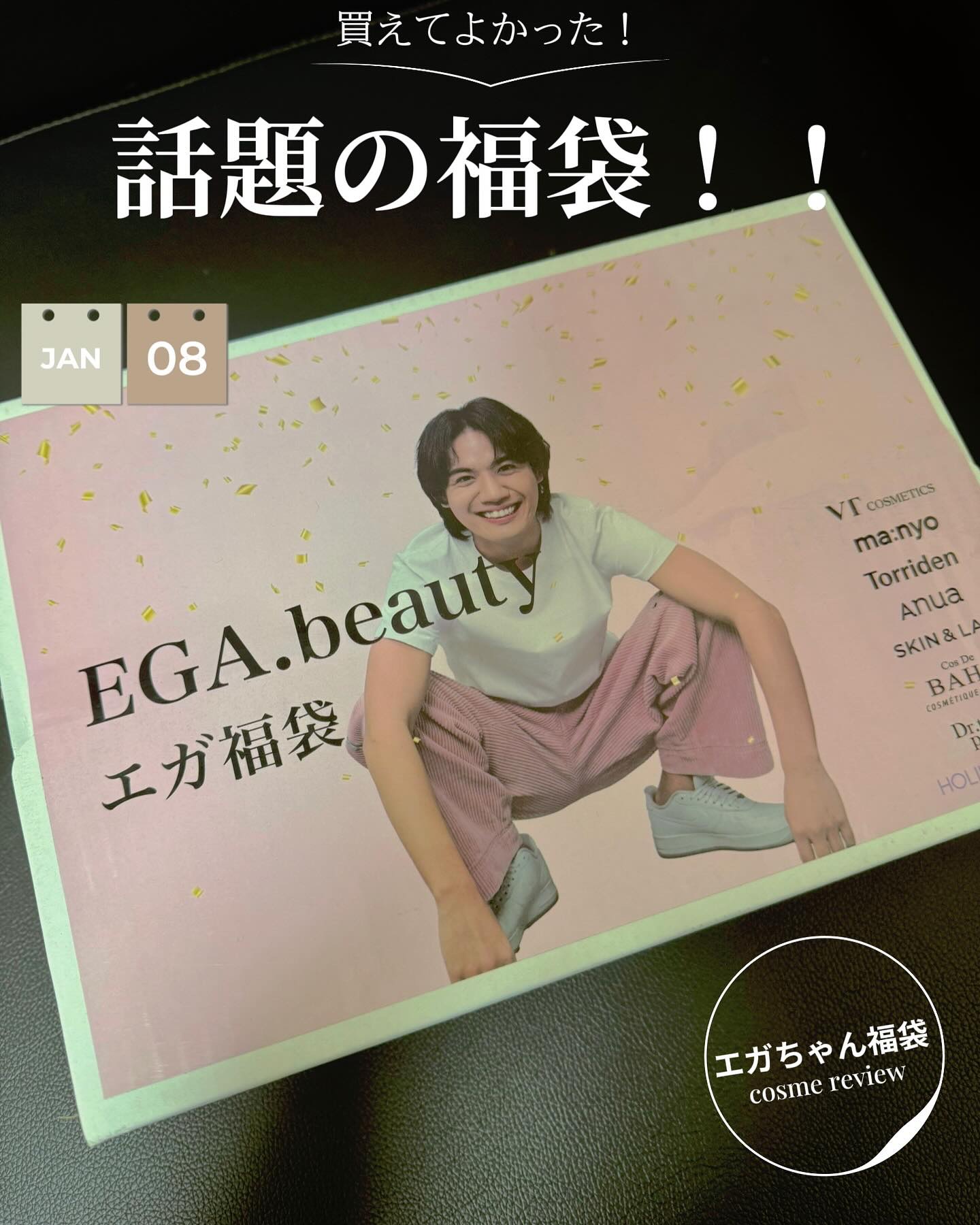 エガ福袋2025/エガ福袋/その他を使ったクチコミ（1枚目）