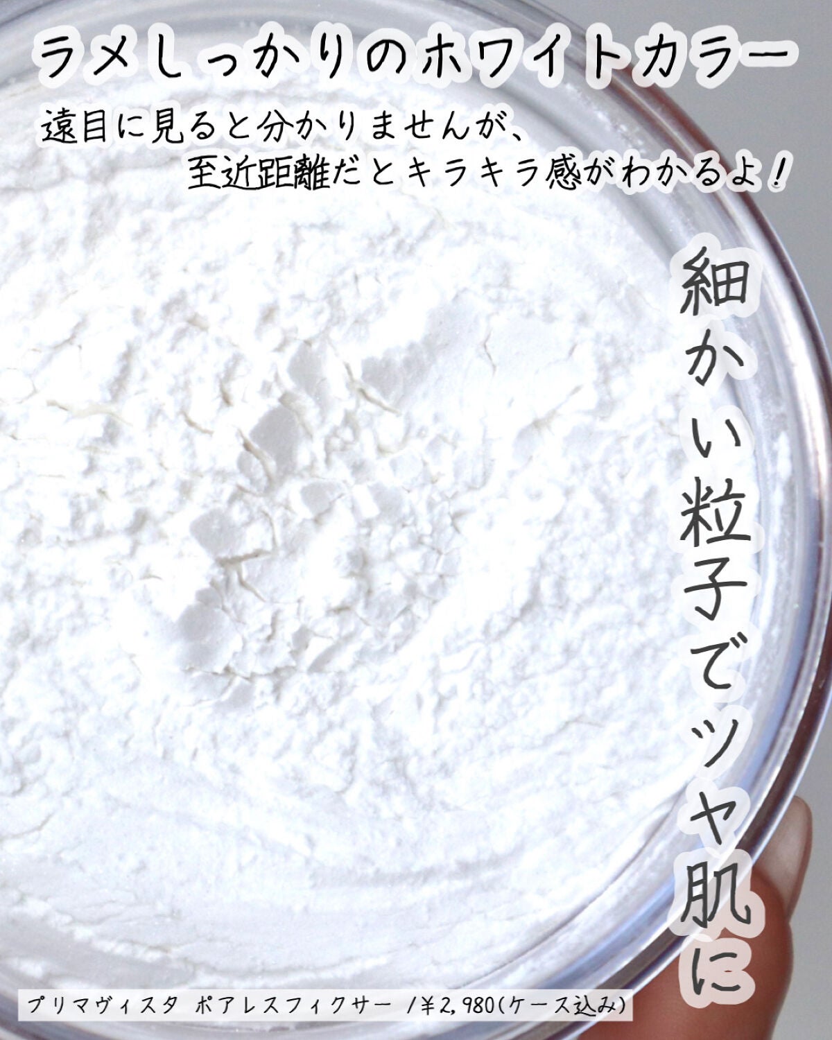 ポアレスフィクサー/プリマヴィスタ/ルースパウダーを使ったクチコミ(6枚目)