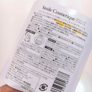 ホワイトニングデンタルリンス/Smile Cosmetique/歯磨き粉を使ったクチコミ（4枚目）