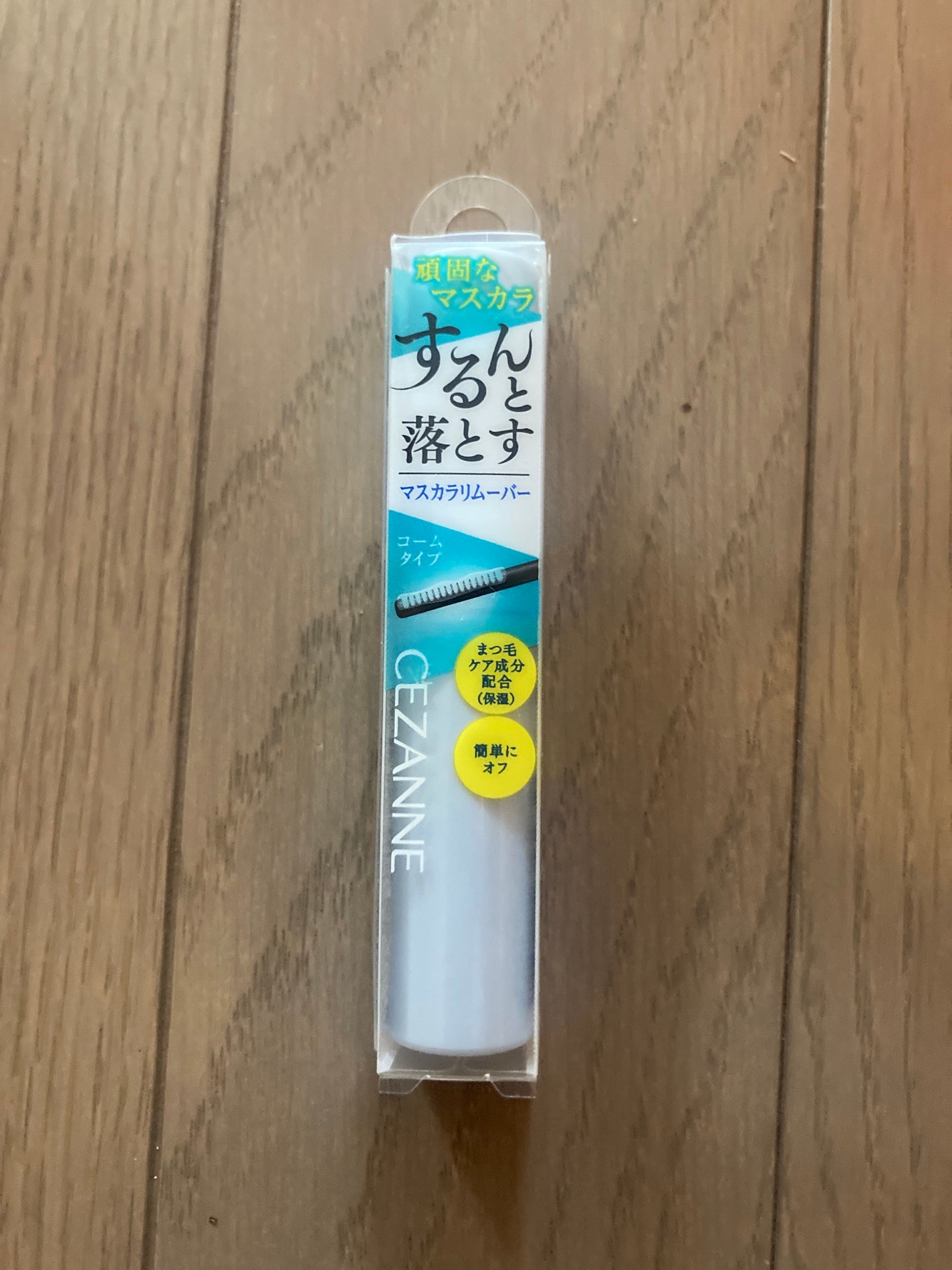 マスカラリムーバー/CEZANNE/ポイントメイクリムーバーを使ったクチコミ(1枚目)