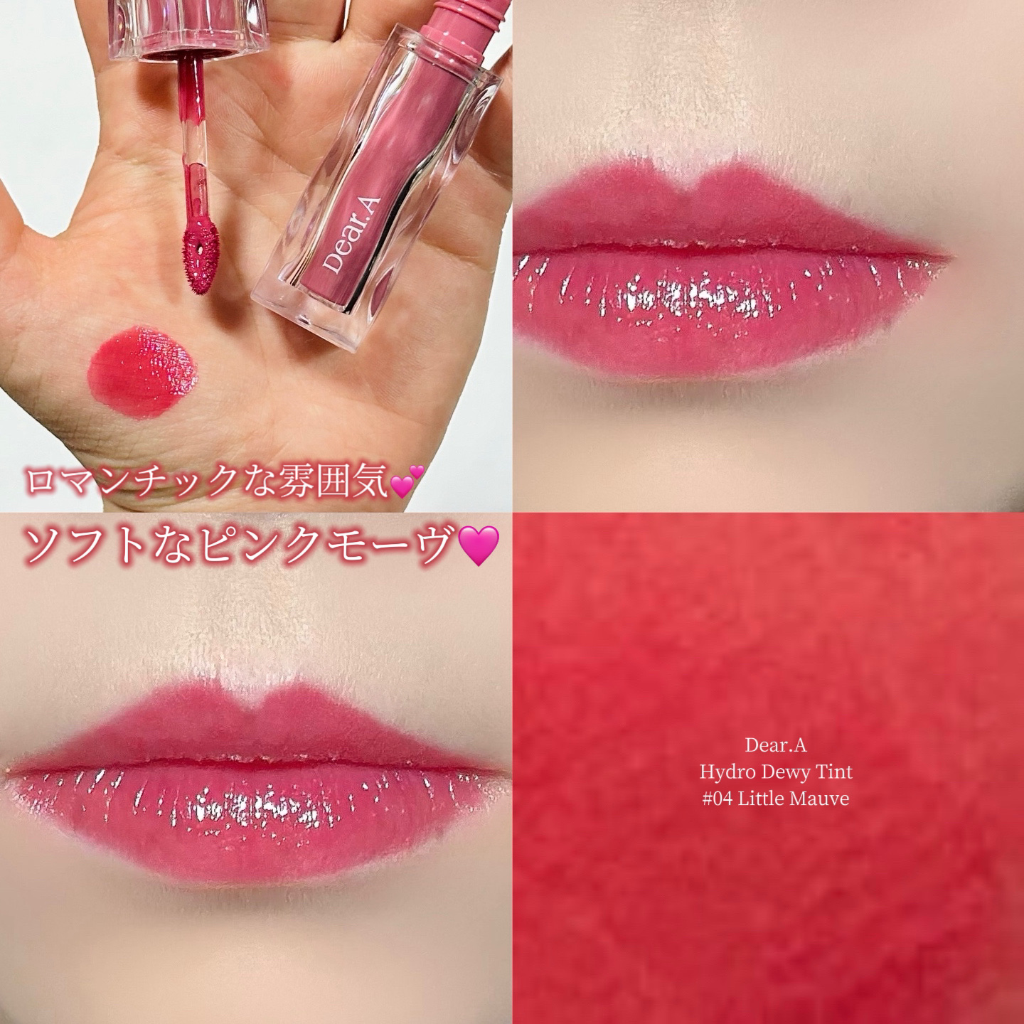 ハイドロデュイティント 04. リトルモーブ/Dear.A/リップティントを使ったクチコミ（1枚目）