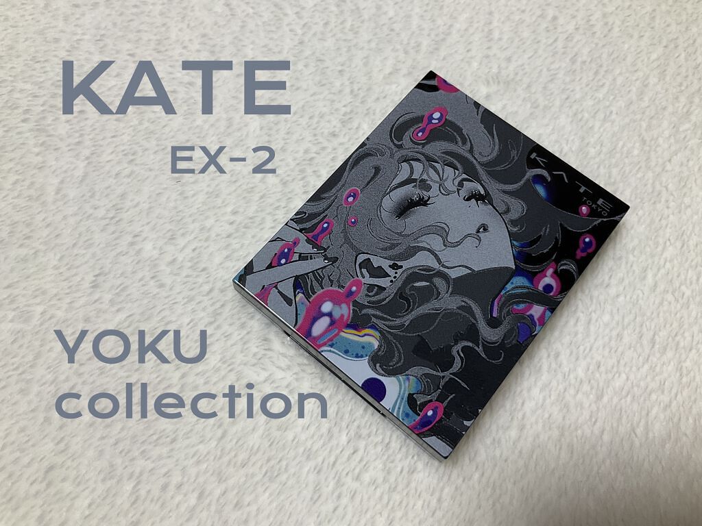 ザ アイカラーズセレクト（ＹＯＫＵ）　 EX-2/KATE/アイシャドウパレットを使ったクチコミ（1枚目）