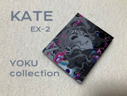 ザ アイカラーズセレクト(YOKU) EX-2/KATE/アイシャドウパレットを使ったクチコミ(1枚目)