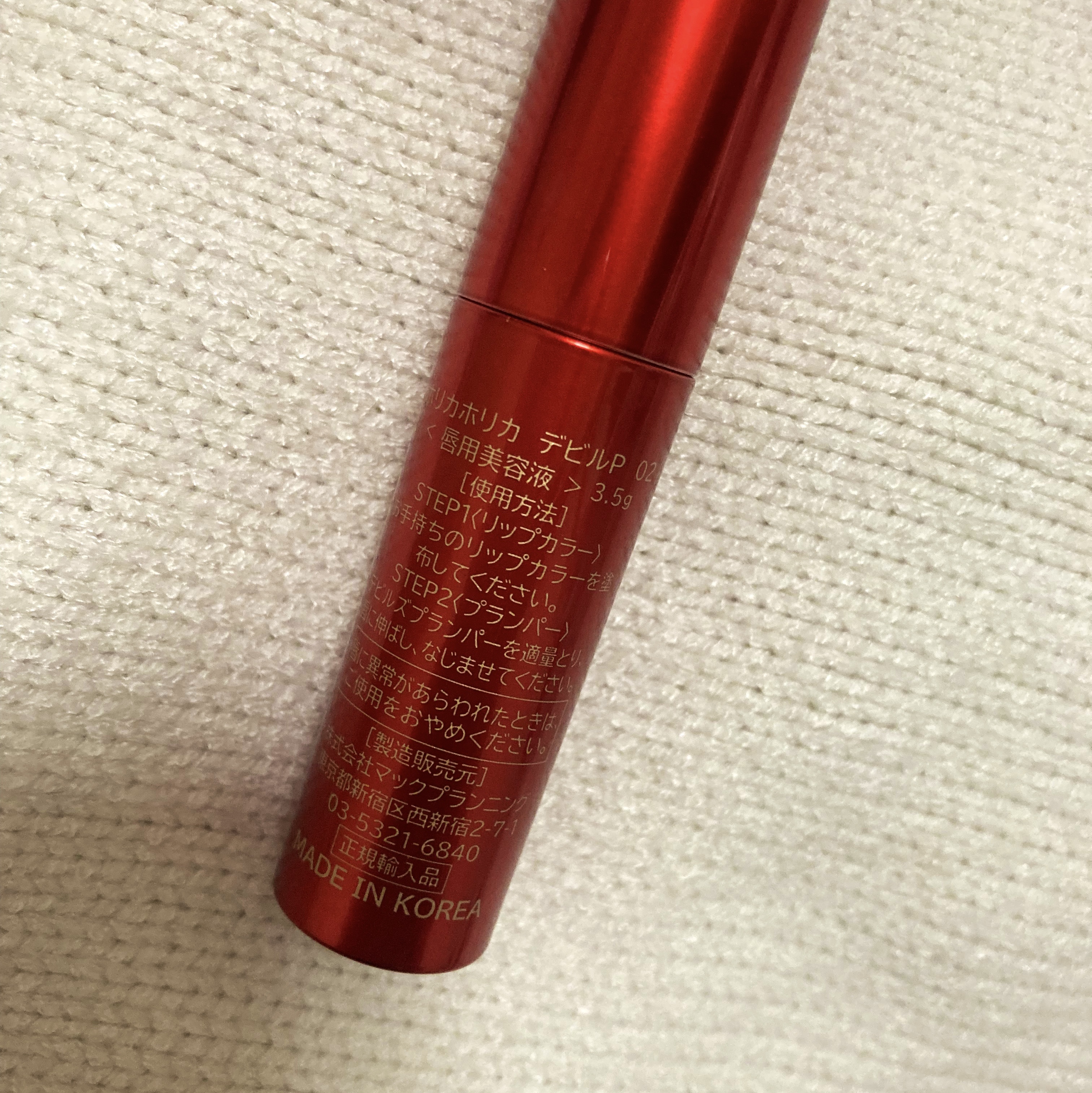 デビルズプランパー 92 ヘルファイアグロイトッパー/HOLIKA HOLIKA/リッププランパーを使ったクチコミ（2枚目）