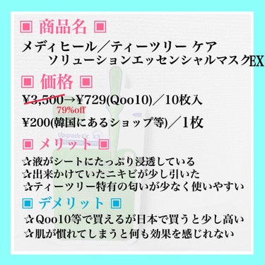 ティーツリーケアソリューション アンプルマスクJEX/MEDIHEAL/シートマスク・パックを使ったクチコミ（2枚目）