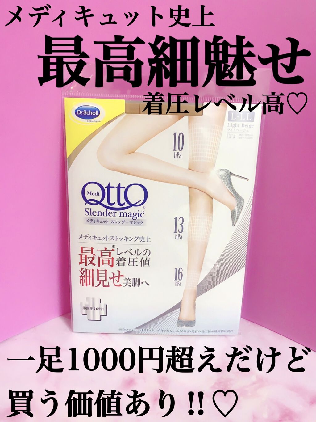 スレンダーマジック ストッキング/メディキュット/着圧ソックス・レギンスを使ったクチコミ（1枚目）