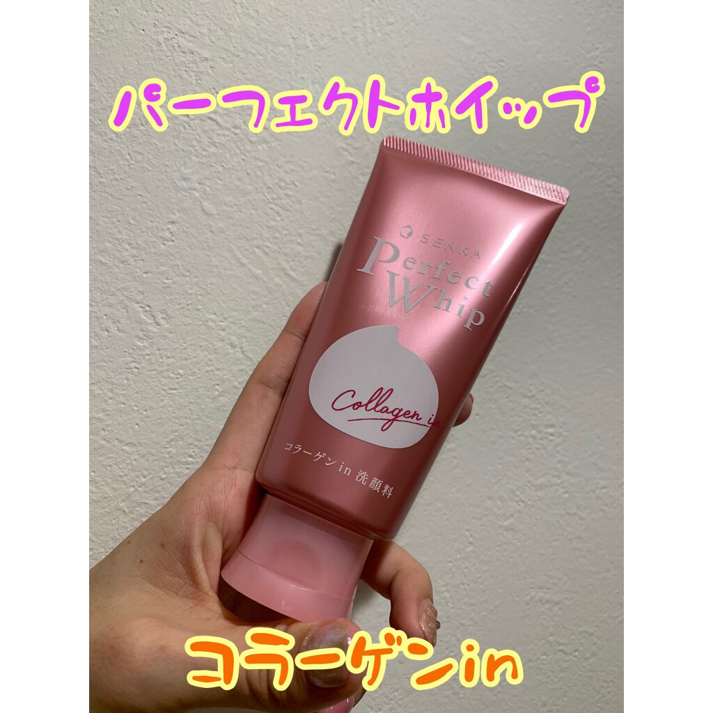 パーフェクトホイップ コラーゲンin/SENKA(専科)/洗顔フォームを使ったクチコミ(1枚目)