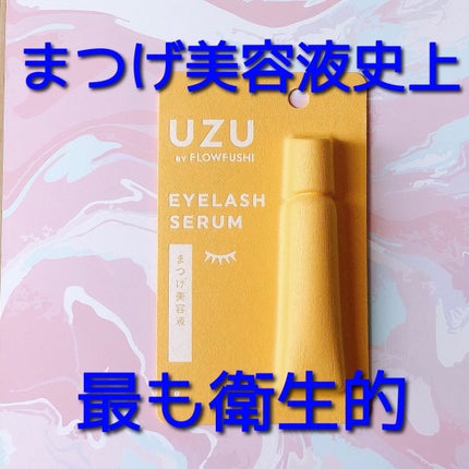 まつげ美容液(まつげ・目もと美容液)/UZU BY FLOWFUSHI/まつげ美容液を使ったクチコミ(1枚目)