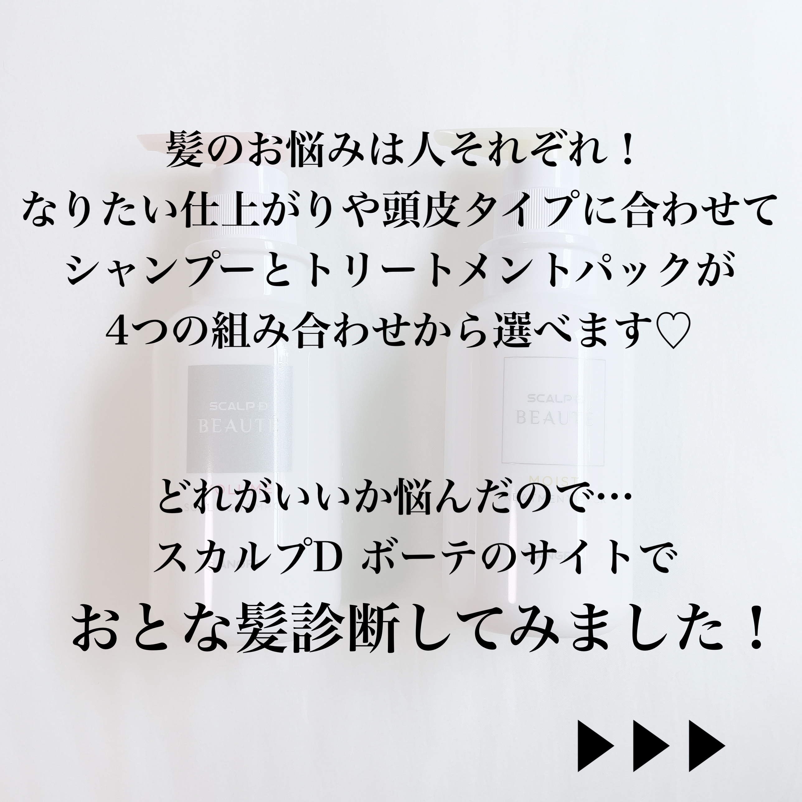 スカルプD ボーテ 薬用スカルプシャンプー （ボリューム）／薬用トリートメントパック （ボリューム）/アンファー(スカルプD)/市販シャンプーを使ったクチコミ（2枚目）