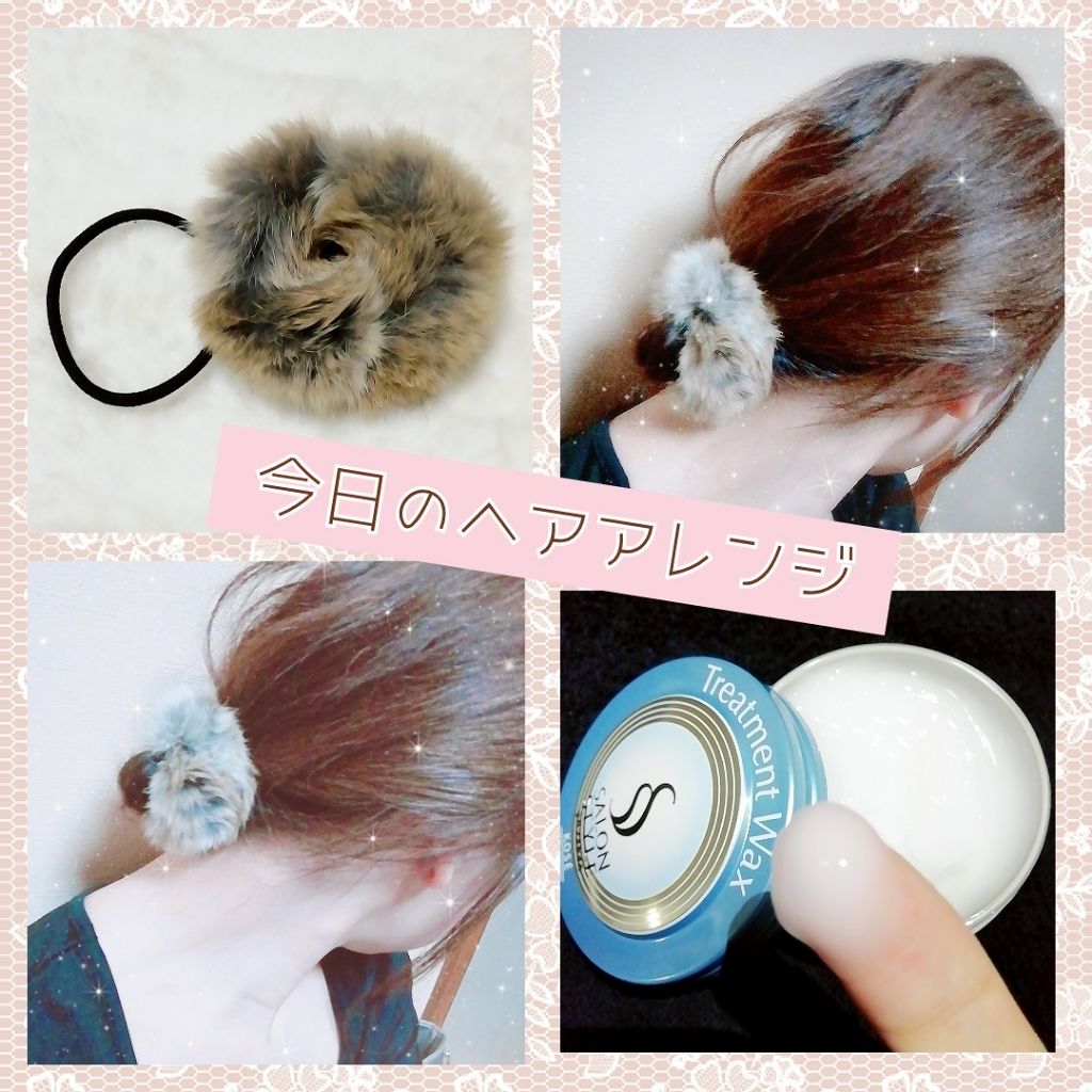 ヘアワックス (トリートメント)/サロンスタイル/ヘアワックス・クリームを使ったクチコミ（2枚目）