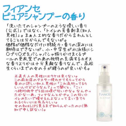 ボディミスト ピュアシャンプーの香り【パッケージリニューアル】/フィアンセ/香水(レディース)を使ったクチコミ(2枚目)