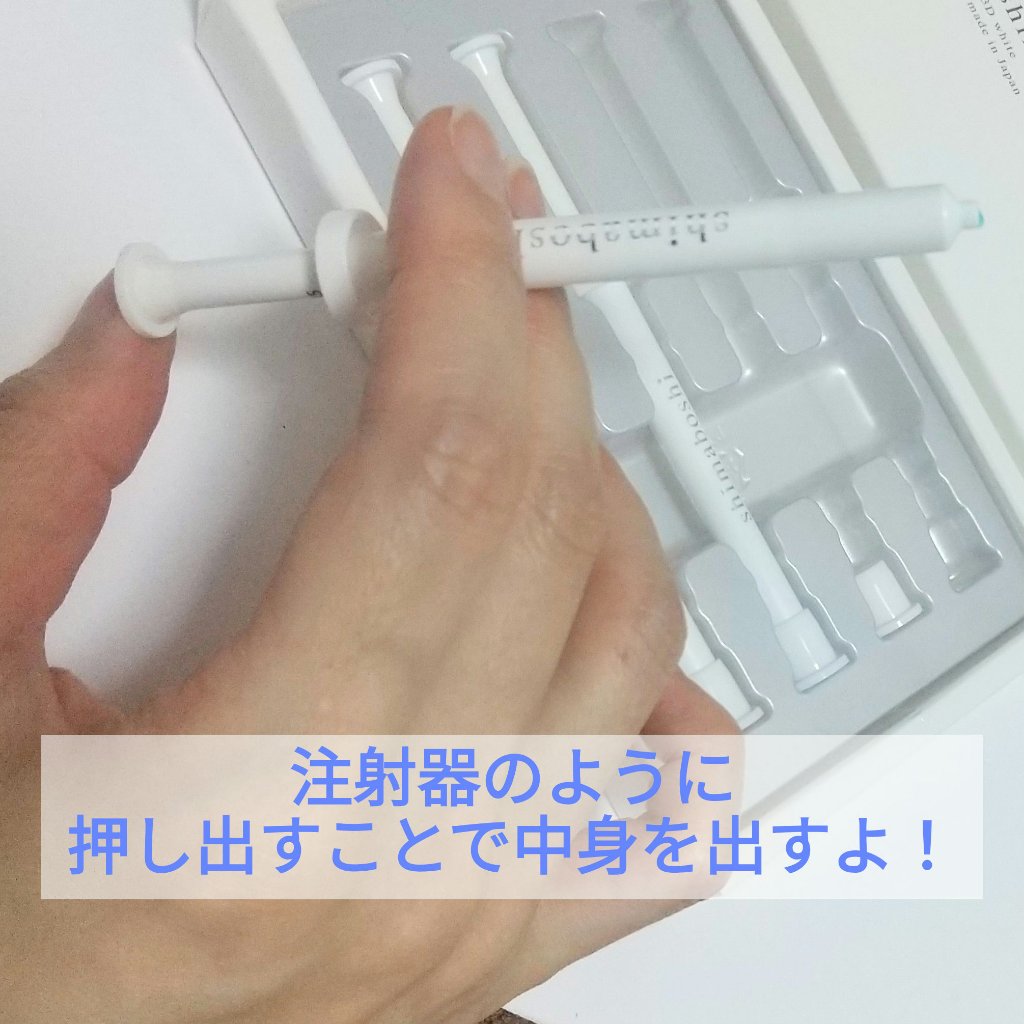 3Dホワイト/shimaboshi/歯磨き粉を使ったクチコミ（3枚目）