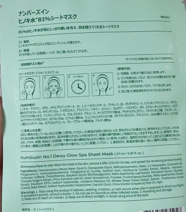 1番 ヒノキ水81%シートマスク 1枚/numbuzin/シートマスク・パックを使ったクチコミ（2枚目）