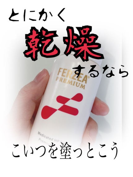 フェルゼアプレミアム 薬用泡の化粧水/フェルゼア/化粧水を使ったクチコミ(1枚目)