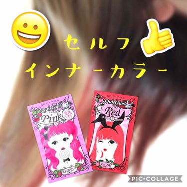 
不器用さんも初心者さんも安心！
簡単セルフインナーカラー☺️✨




💖 クイスクイス デビルズトリック 💖

この商品は、髪の傷みに反応して
色が入るという仕組みになっています👌🏻

なのでブリー