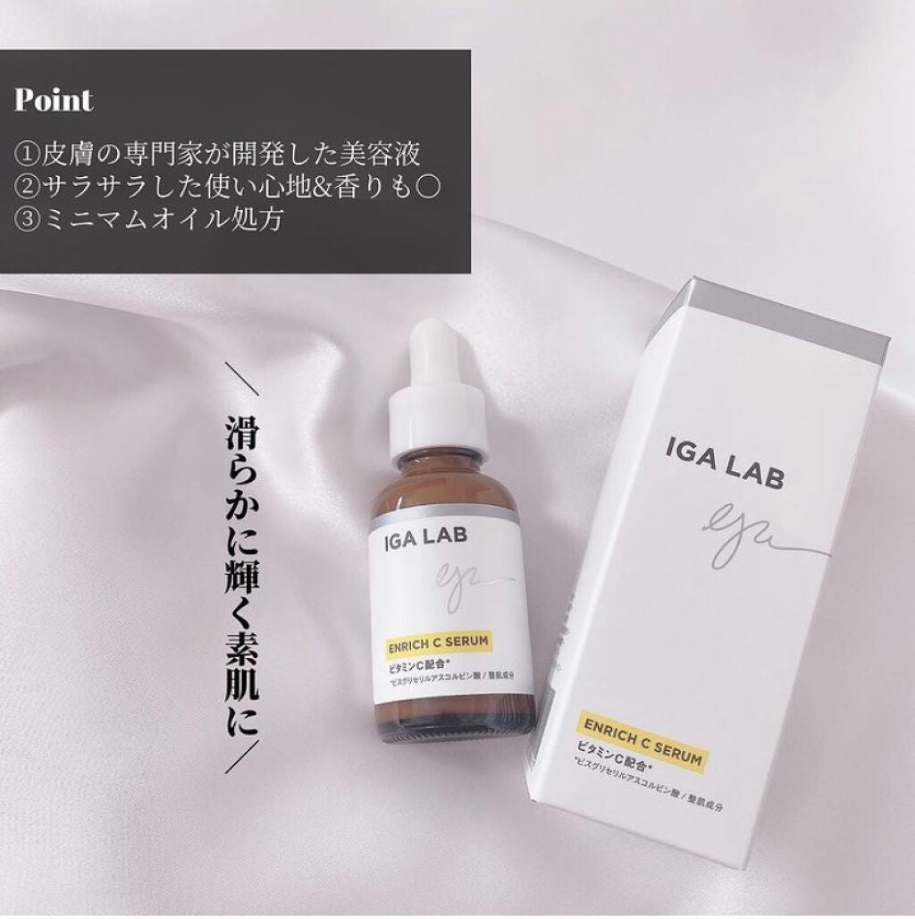 エンリッチCセラム/IGA LAB/美容液を使ったクチコミ(6枚目)