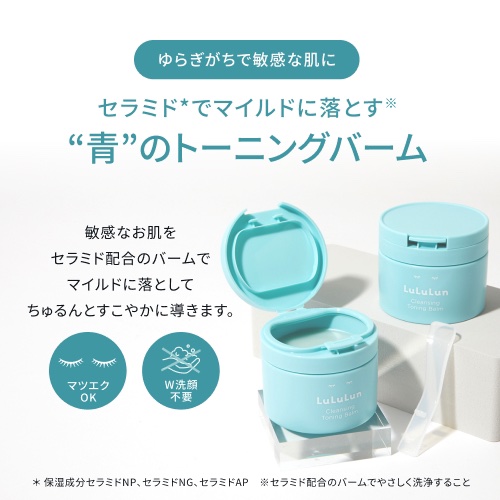 ルルルンクレンジング トーニングバーム MILD BLUE/ルルルン/クレンジングバームを使ったクチコミ（3枚目）