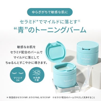 ルルルンクレンジング トーニングバーム MILD BLUE/ルルルン/クレンジングバームを使ったクチコミ(3枚目)