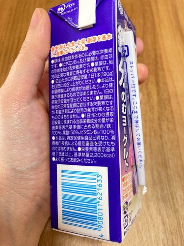 雪印メグミルク プルーンFe1日分の鉄分のむヨーグルトのクチコミ「鉄分足りてないらしい🥲💦
この前、病院で血液検査したら「鉄分足りてないですけど貧血とかフラフラ.....」（3枚目）