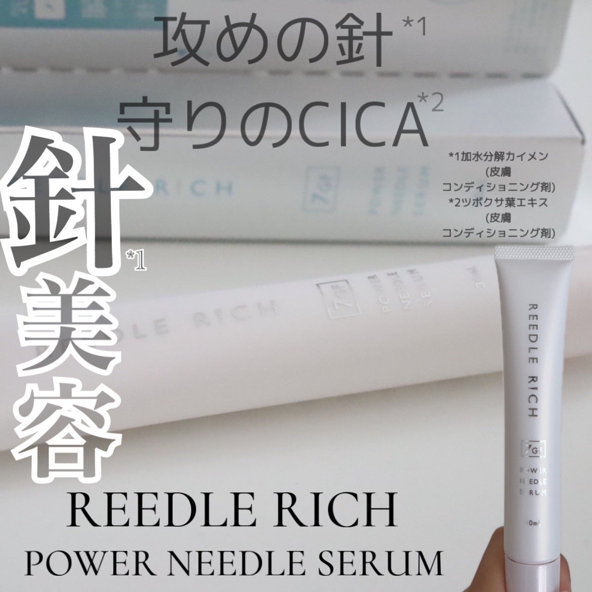 リードルリッチ パワーニードルセラム/REEDLE RICH/美容液を使ったクチコミ(1枚目)