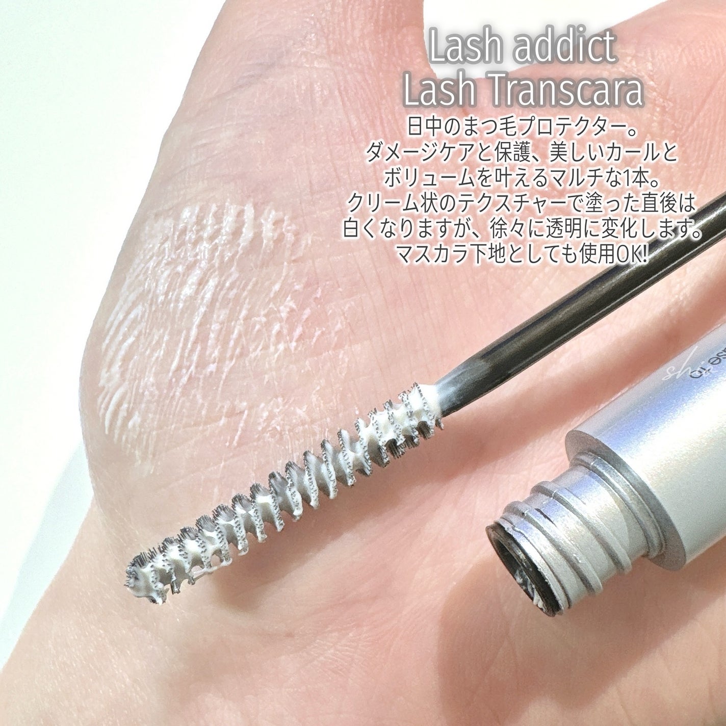 ラッシュアディクト ラッシュ トランスカラ/soaddicted/マスカラ下地を使ったクチコミ(2枚目)