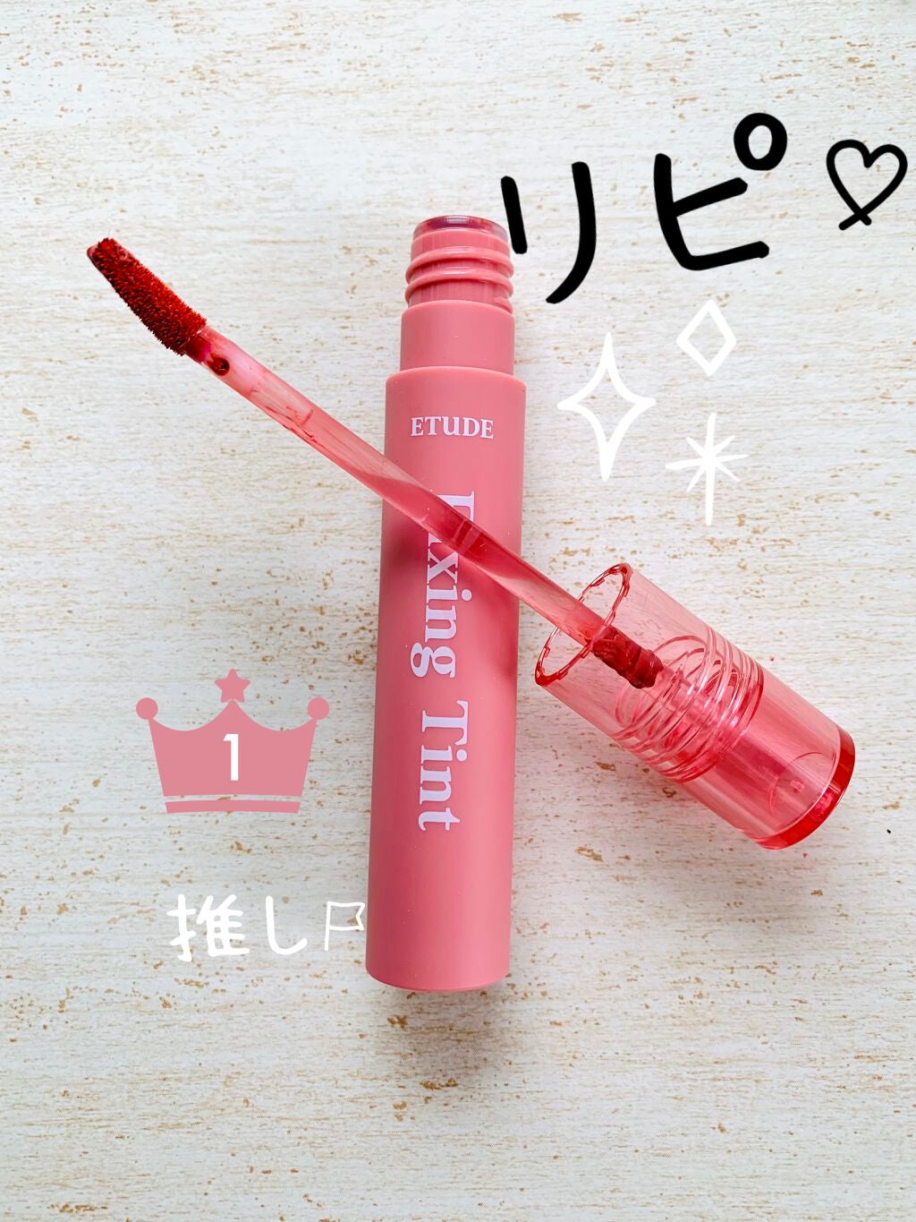 フィクシングティント/ETUDE/リップティントを使ったクチコミ(2枚目)