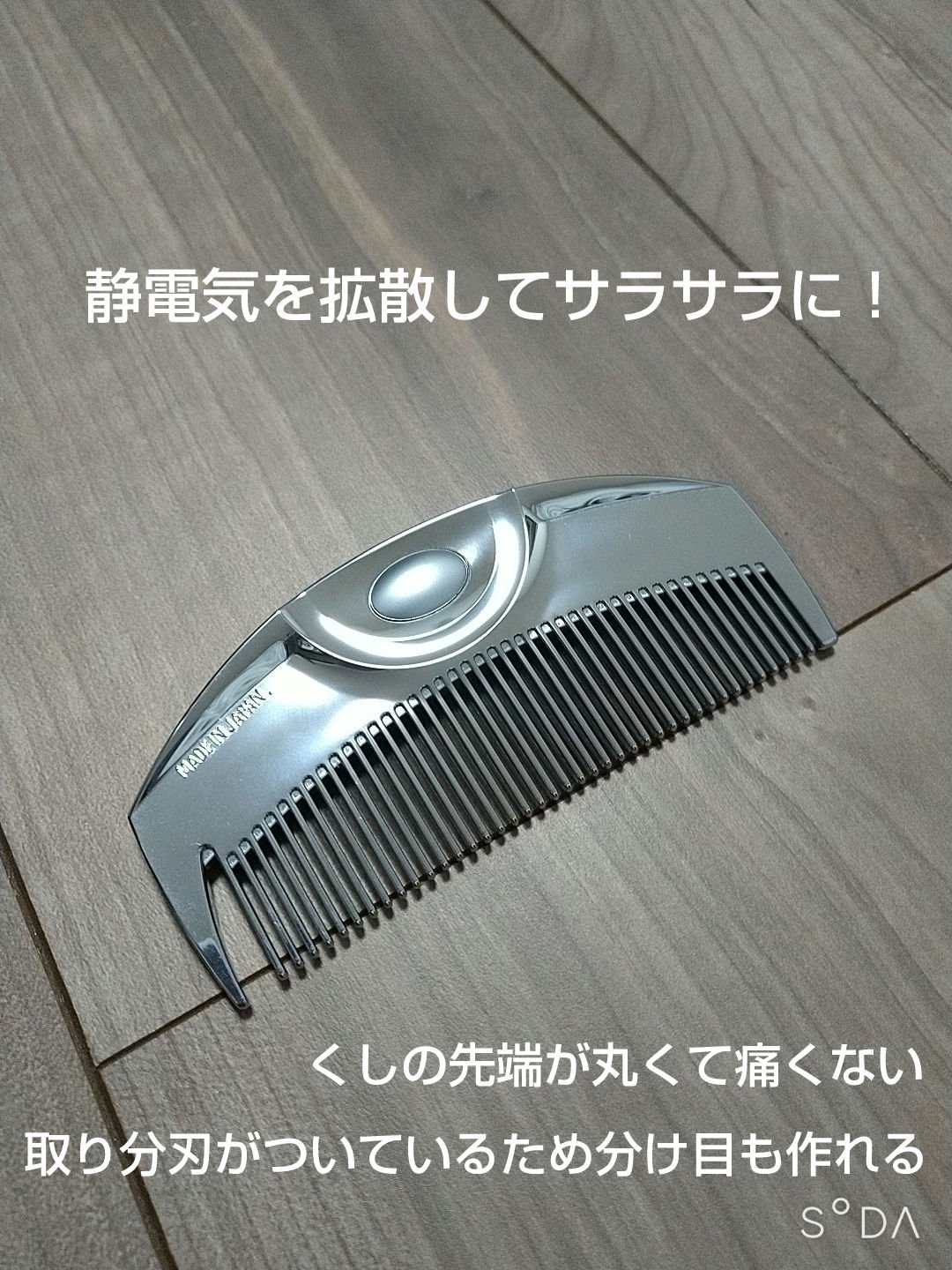 F ツキ シルバー / F TSUKI SILVER/LOVECHROME/ヘアコームを使ったクチコミ（2枚目）