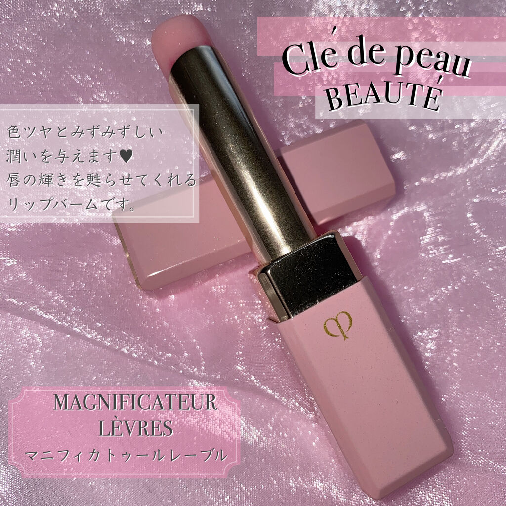 マニフィカトゥールレーブル/クレ・ド・ポー ボーテ/リップバームを使ったクチコミ（2枚目）