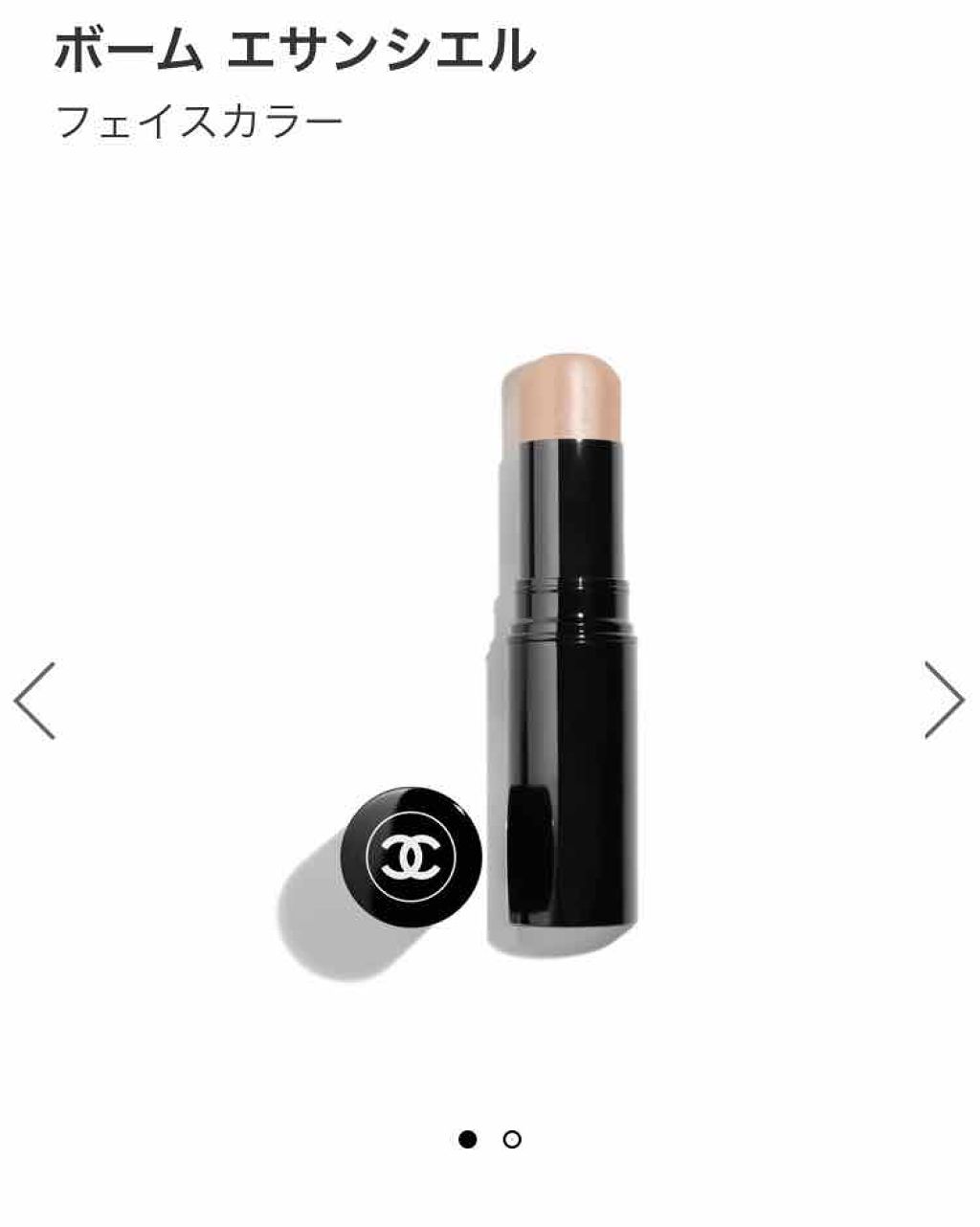 ボーム エサンシエル/CHANEL/スティックハイライトを使ったクチコミ（2枚目）