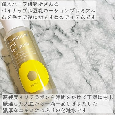 パイナップル豆乳ローションプレミアム/鈴木ハーブ研究所/ボディローションを使ったクチコミ（2枚目）
