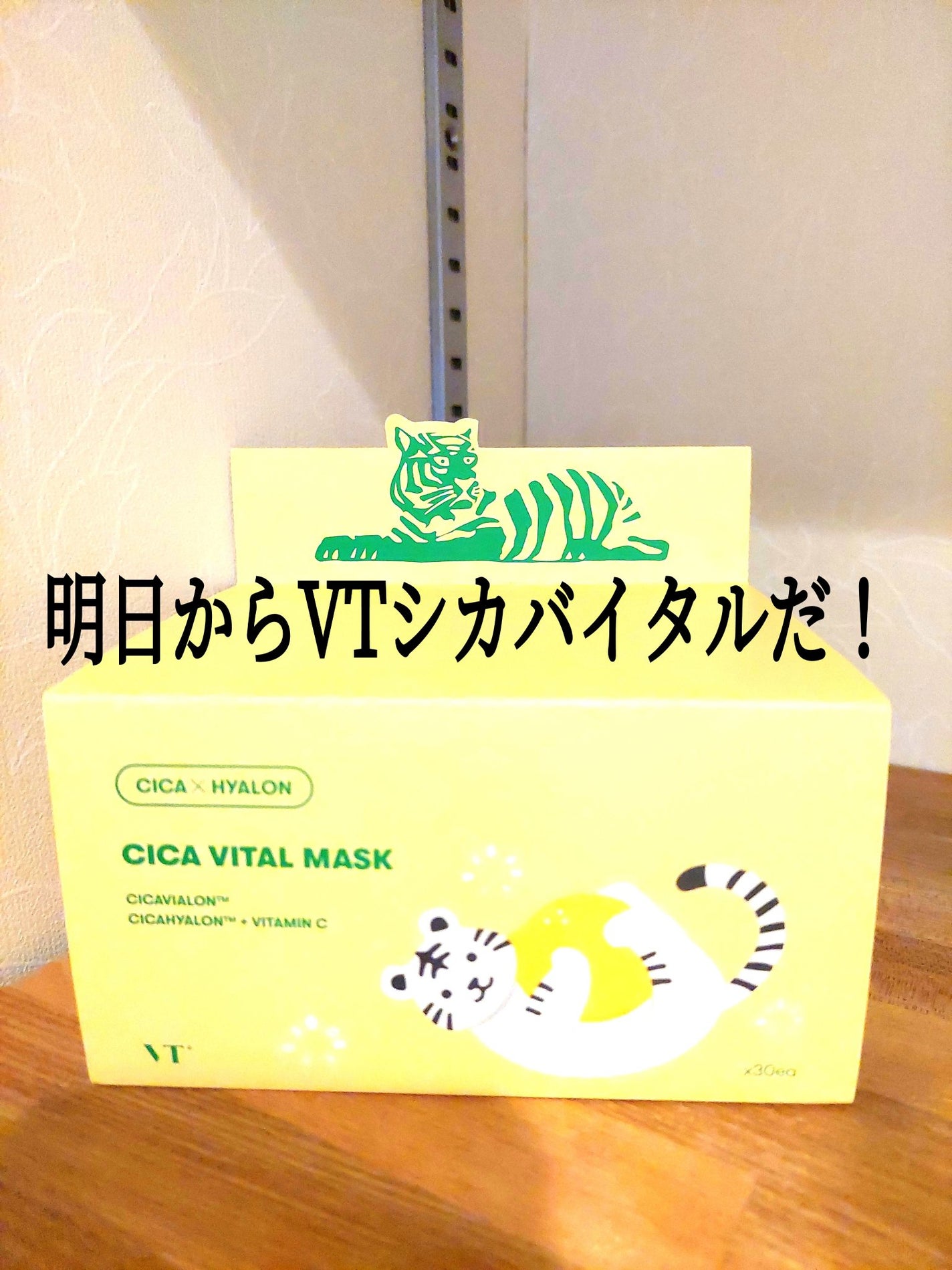 シカバイタル マスク/VT/シートマスク・パックを使ったクチコミ(1枚目)