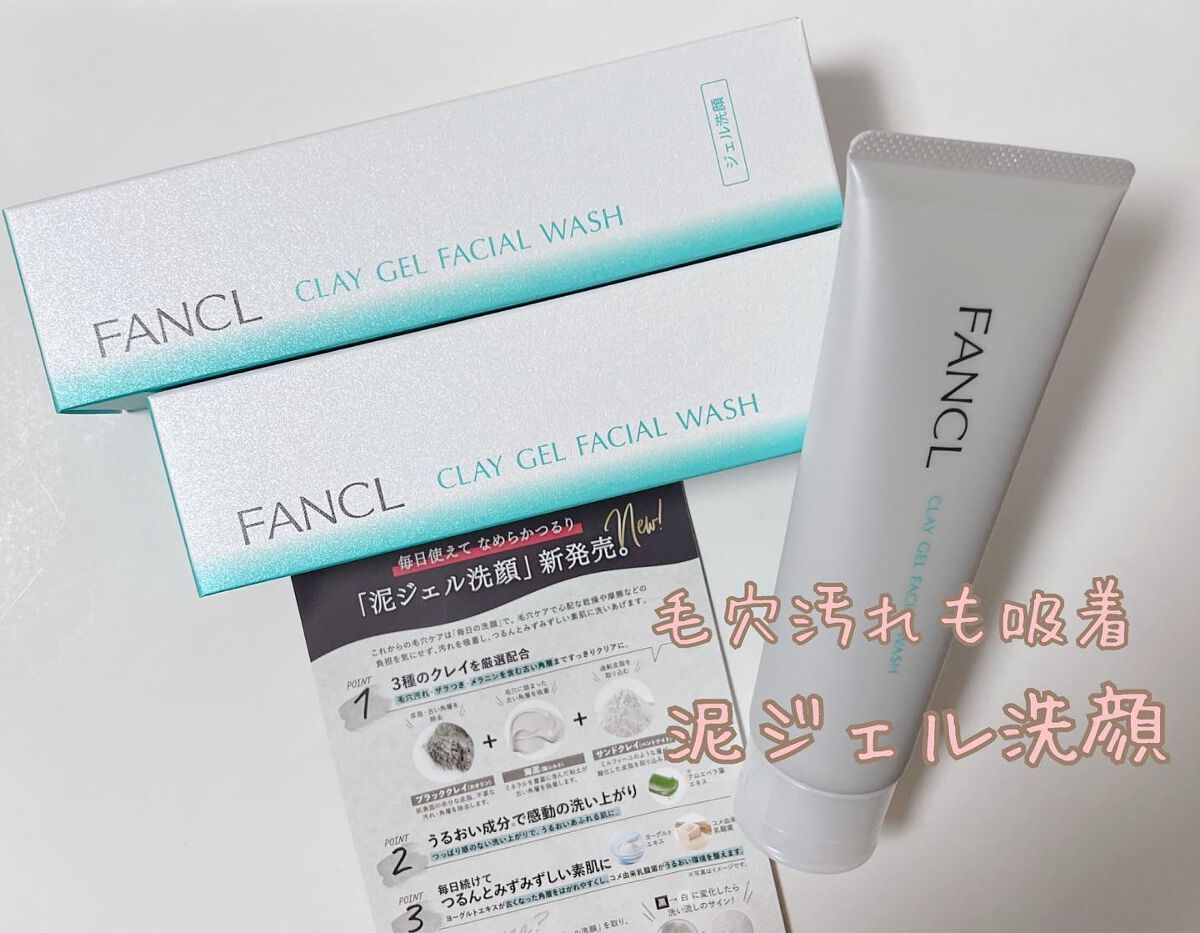 泥ジェル洗顔/ファンケル/その他洗顔料を使ったクチコミ（1枚目）