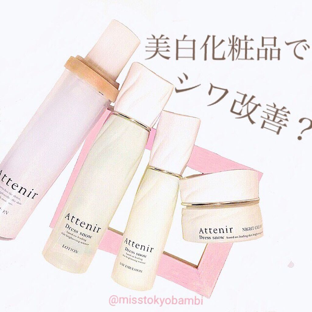 ドレススノー ローション【医薬部外品】 /アテニア/化粧水を使ったクチコミ(1枚目)